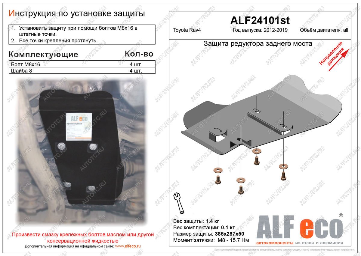 1 429 р. Защита редуктора заднего моста (V-all 4WD) ALFECO  Toyota RAV4  XA40 (2012-2019) 5 дв. дорестайлинг, 5 дв. рестайлинг (сталь 2 мм)  с доставкой в г. Омск