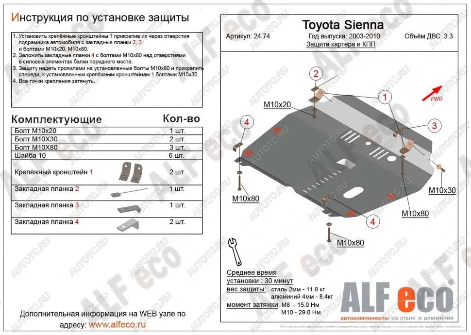 4 749 р. Защита картера и кпп (V-3,3) ALFECO Toyota Sienna XL10 (1997-2003) (сталь 2 мм)  с доставкой в г. Омск