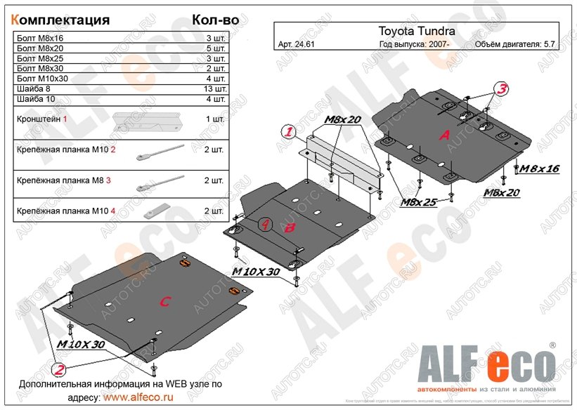 9 999 р. Защита картера и кпп (3 части) (V-5,7) ALFECO  Toyota Tundra  XK50 (2007-2013) дорестайлинг, 1-ый рестайлинг (сталь 2 мм)  с доставкой в г. Омск