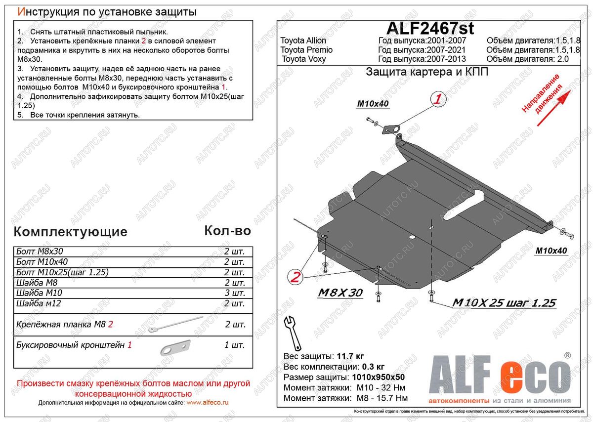 5 899 р. Защита картера и кпп (V-2,0 2WD) ALFECO  Toyota Voxy  минивэн (2007-2013) R70 дорестайлинг, R70 рестайлинг (сталь 2 мм)  с доставкой в г. Омск