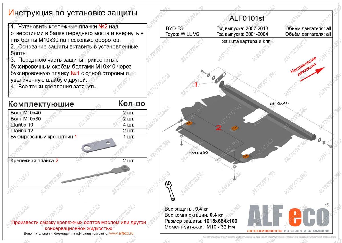 3 999 р. Защита картера и кпп (V-1,5;1,8 2WD) ALFECO  Toyota Will Vs  XE120 (2001-2004) (сталь 2 мм)  с доставкой в г. Омск