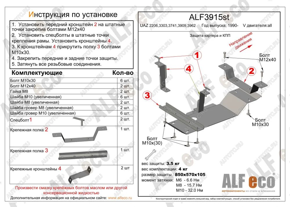 3 199 р. Защита КПП (V-all) ALFECO  Уаз Буханка  452 (1965-2024) 3303 бортовой грузовик, 3741 цельнометаллический фургон, 39094 (Фермер) бортовой грузовик (сталь 2 мм)  с доставкой в г. Омск