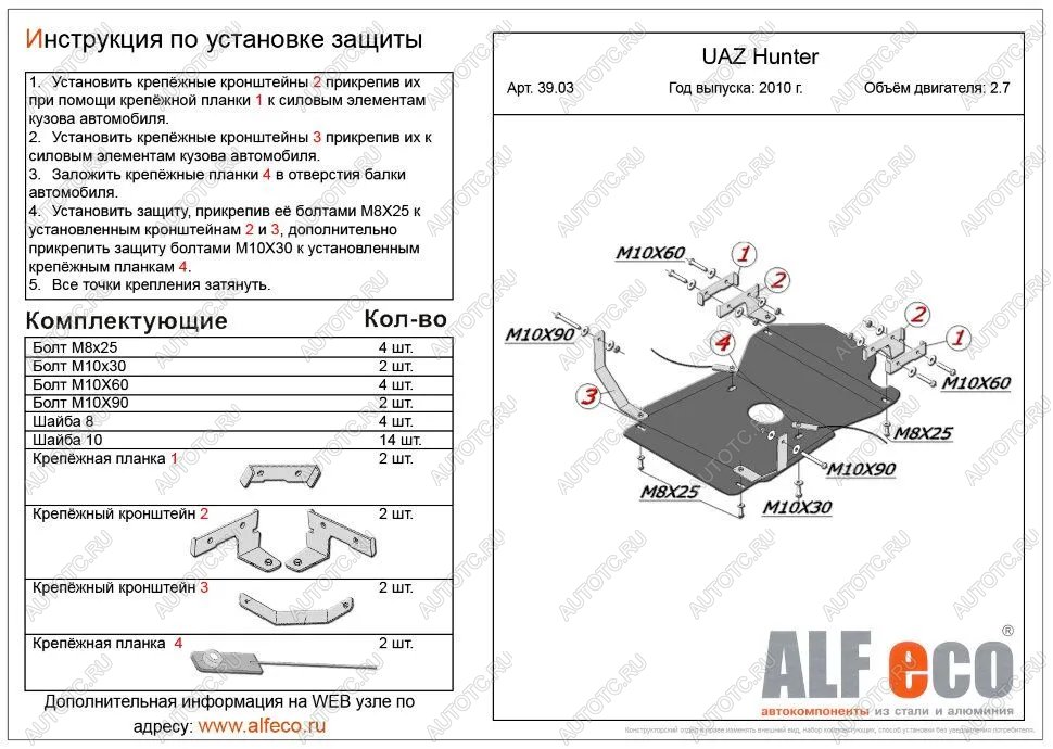 3 269 р. Защита мкпп и рк (V-2,7) ALFECO  Уаз 315195 Хантер (2003-2024) (сталь 2 мм)  с доставкой в г. Омск