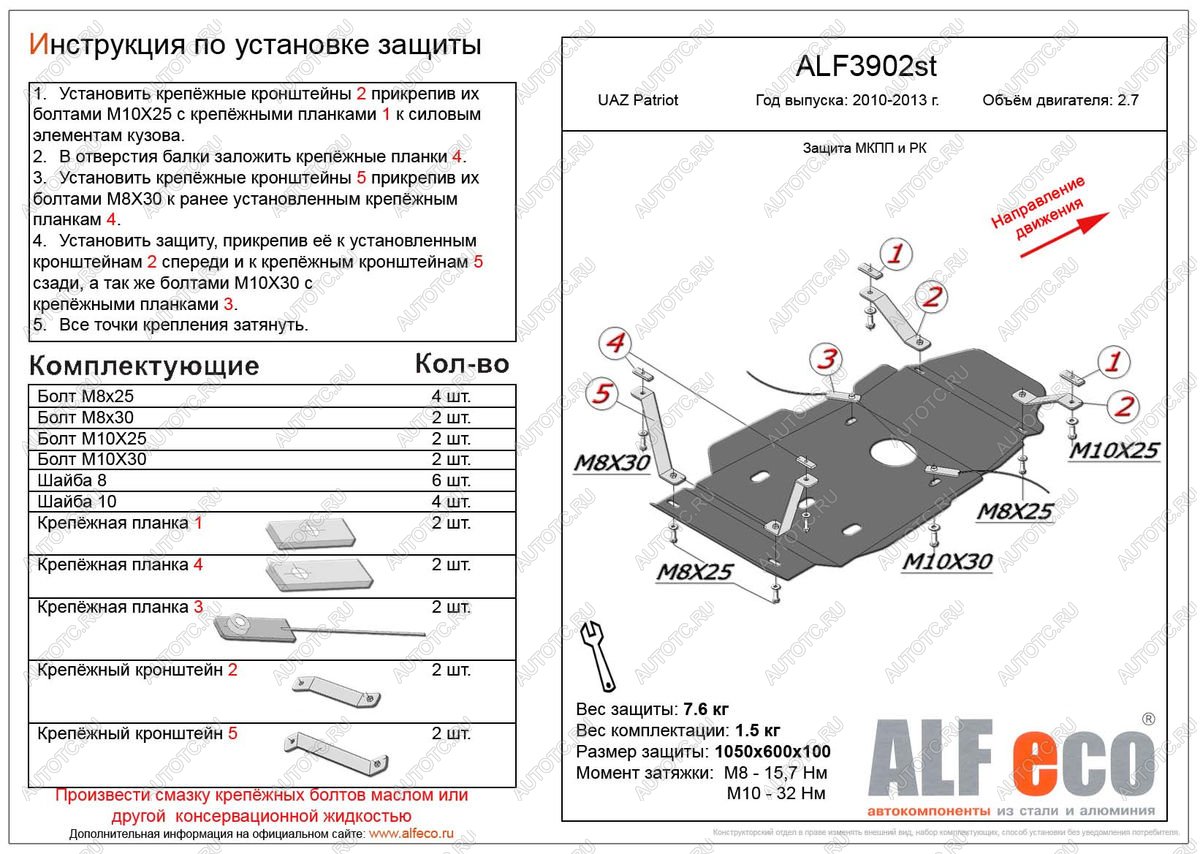 4 499 р. Защита мкпп и рк (V-2,7) ALFECO  Уаз Патриот  23632 (2008-2014) дорестайлинг пикап (сталь 2 мм)  с доставкой в г. Омск