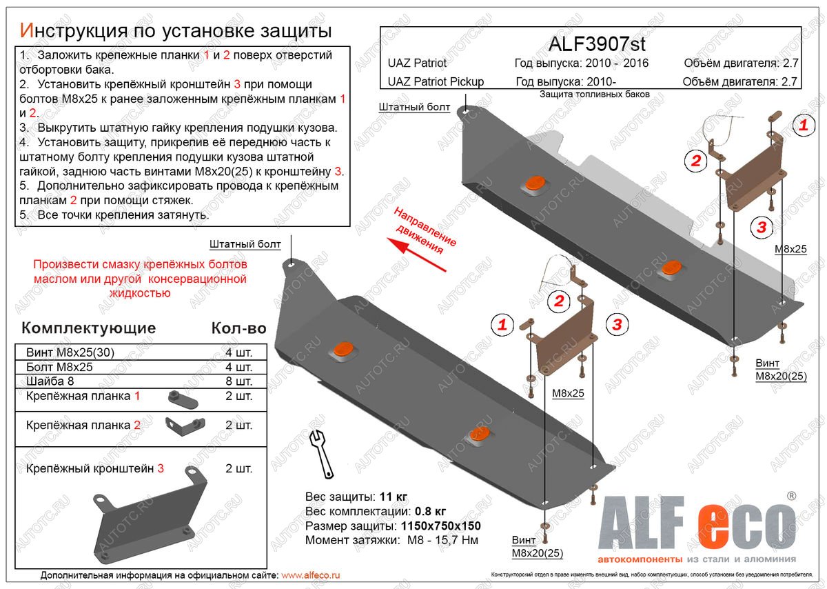 4 799 р. Защита топливных баков (2 части) (V-2,7) ALFECO Уаз Патриот 23632 дорестайлинг пикап (2008-2014) (сталь 2 мм)  с доставкой в г. Омск