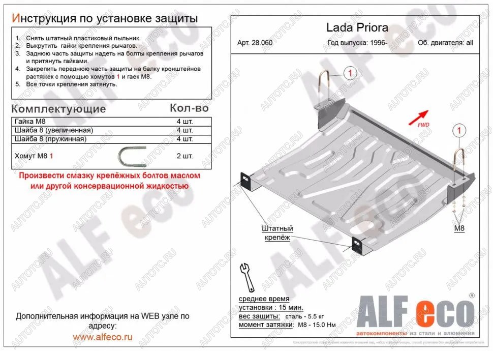 2 689 р. Защита картера и КПП (V-all) ALFECO Лада 2110 седан (1995-2007) (сталь 2 мм)  с доставкой в г. Омск