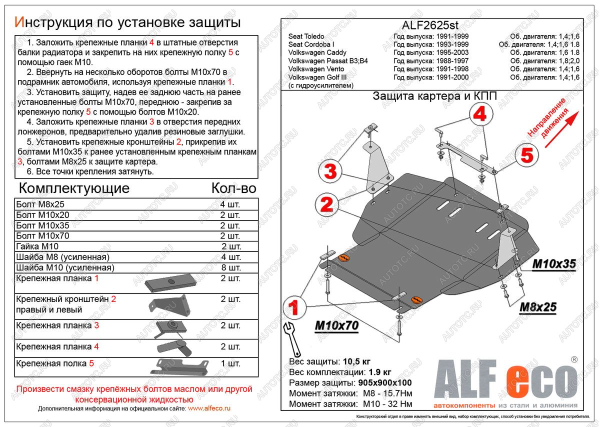 4 489 р. Защита картера и кпп (V-1,4;1,6;1,8) ALFECO  Volkswagen Caddy  9K,9U (1995-2003) (сталь 2 мм)  с доставкой в г. Омск