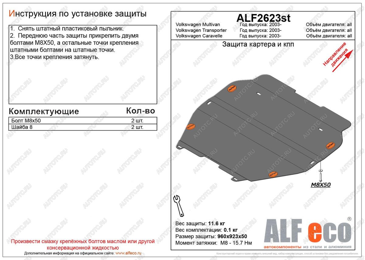 4 799 р. Защита картера и кпп (V-all) ALFECO  Volkswagen Caravelle  T6 (2015-2019) дорестайлинг (сталь 2 мм)  с доставкой в г. Омск