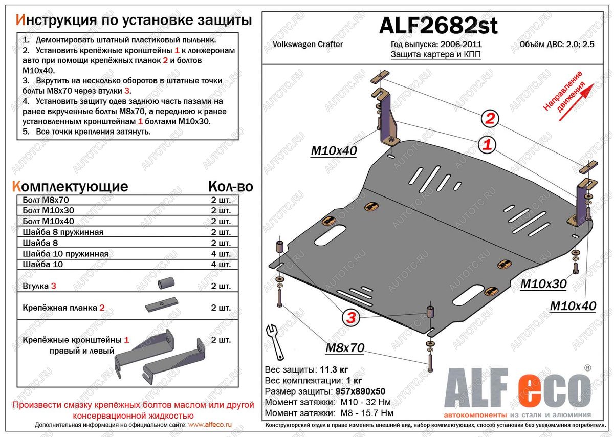 4 949 р. Защита картера и кпп (V-2,0 2,5) ALFECO  Volkswagen Crafter  1 (2006-2017) (сталь 2 мм)  с доставкой в г. Омск