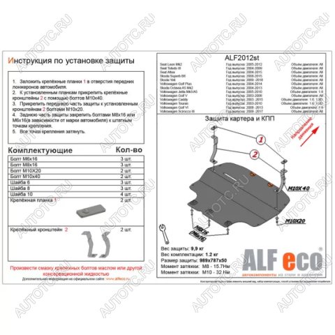 4 499 р. Защита картера и кпп (V-all) ALFECO  Volkswagen Jetta  A5 (2005-2011) седан (сталь 2 мм)  с доставкой в г. Омск