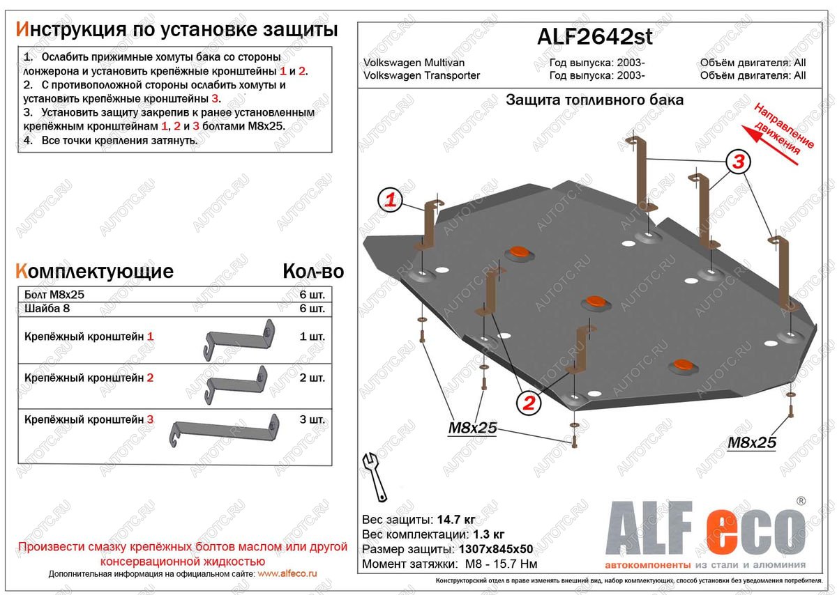 5 949 р. Защита топливного бака (V-all) ALFECO  Volkswagen Multivan  T6 (2016-2019) дорестайлинг (сталь 2 мм)  с доставкой в г. Омск