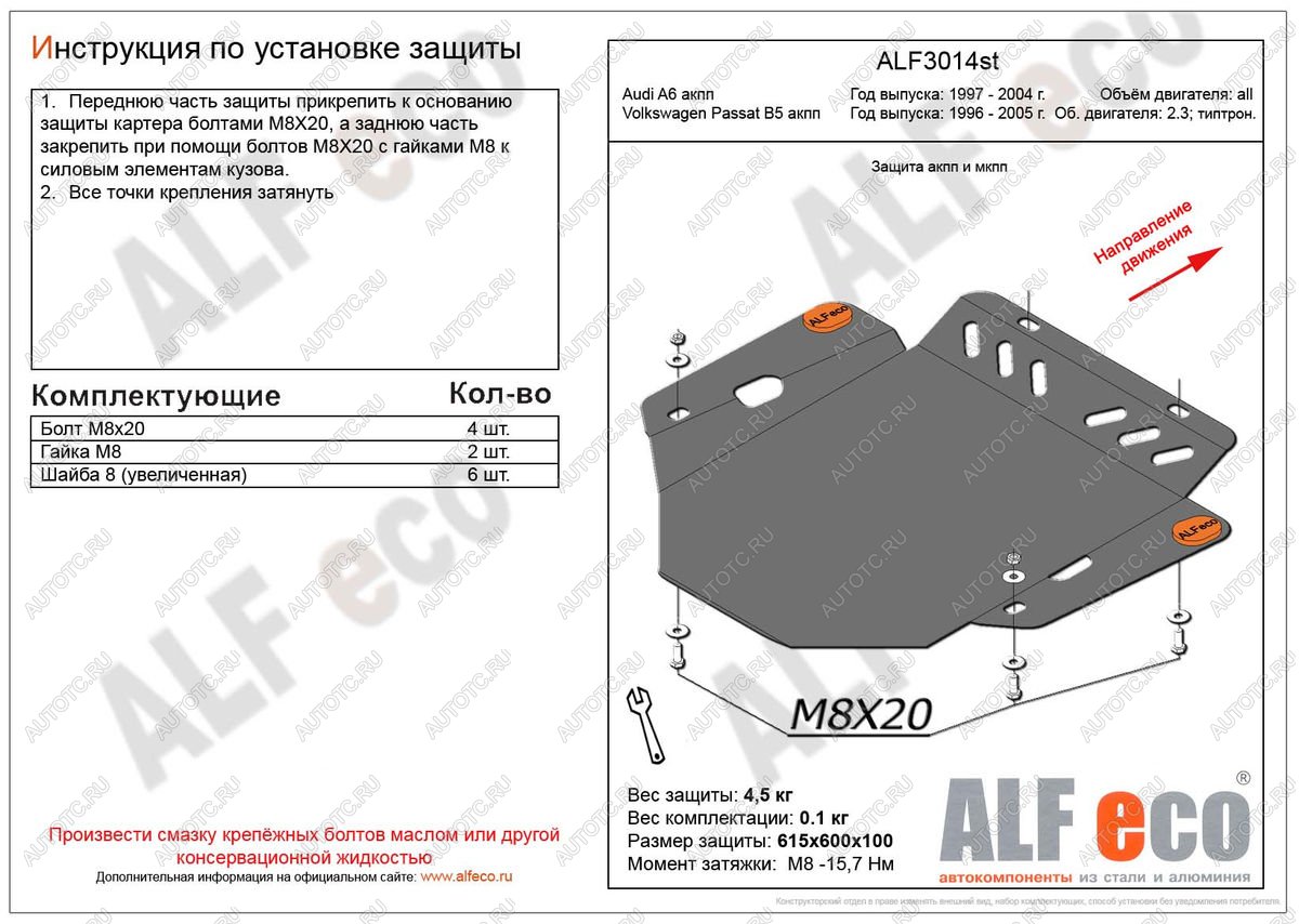 2 559 р. Защита акпп (V-2,3;2,8) ALFECO Volkswagen Passat B5.5 универсал рестайлинг (2000-2005) (сталь 2 мм)  с доставкой в г. Омск