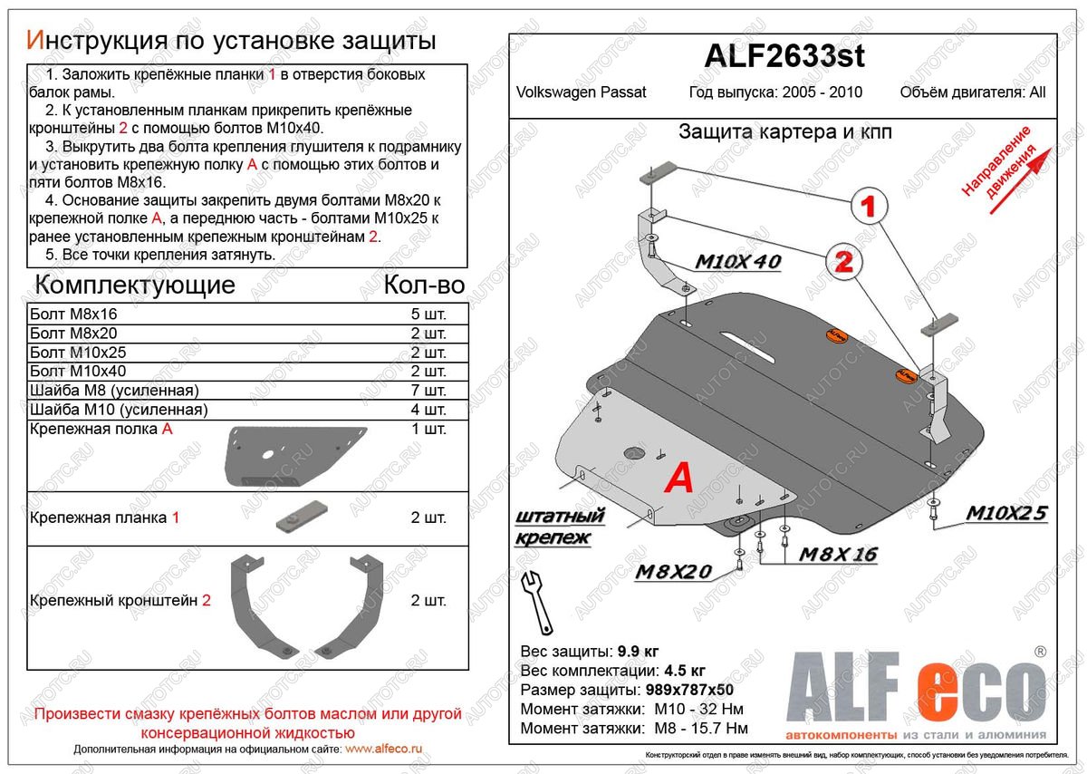 4 749 р. Защита картера и кпп (V-all) ALFECO  Volkswagen Passat  B6 (2005-2011) седан, универсал (сталь 2 мм)  с доставкой в г. Омск