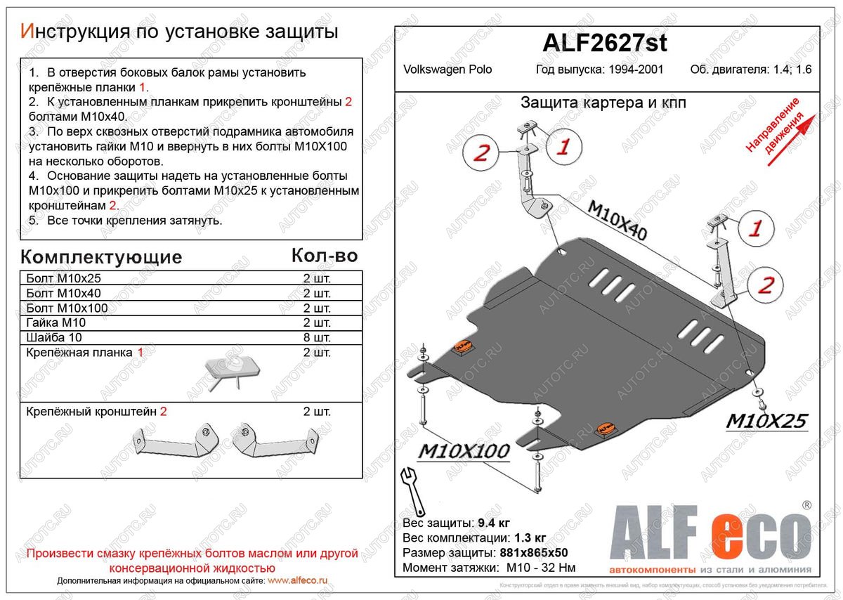 4 549 р. Защита картера и кпп (V-1,4;1,6) ALFECO  Volkswagen Polo  Mk3 (1994-1999) универсал дорестайлинг (сталь 2 мм)  с доставкой в г. Омск