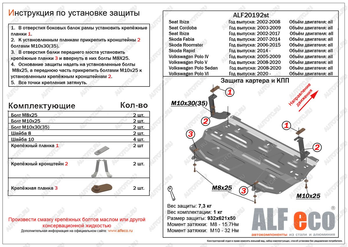 2 999 р. Защита картера и кпп (V-all) ALFECO  Volkswagen Polo  9N1 (2005-2009) рестайлинг седан, рестайлинг, хэтчбэк 5 дв. (сталь 2 мм)  с доставкой в г. Омск