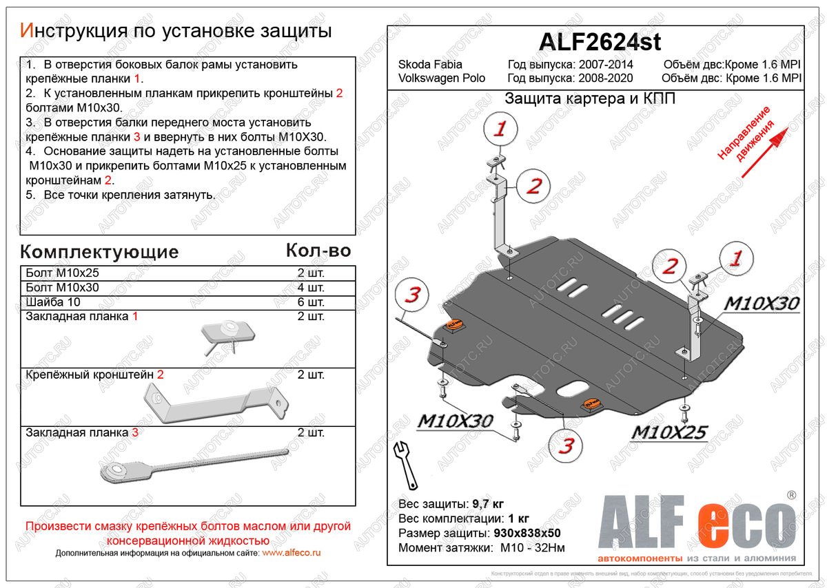 4 549 р. Защита картера и кпп (V-all) (кроме 1,6MPI(110 л.с.) 6-АКПП) ALFECO Volkswagen Polo 5 седан дорестайлинг (2009-2015) (сталь 2 мм)  с доставкой в г. Омск