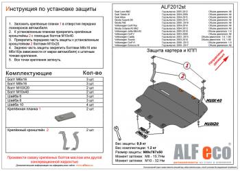 Защита картера и кпп (V-all) ALFECO Volkswagen Scirocco рестайлинг (2014-2017)