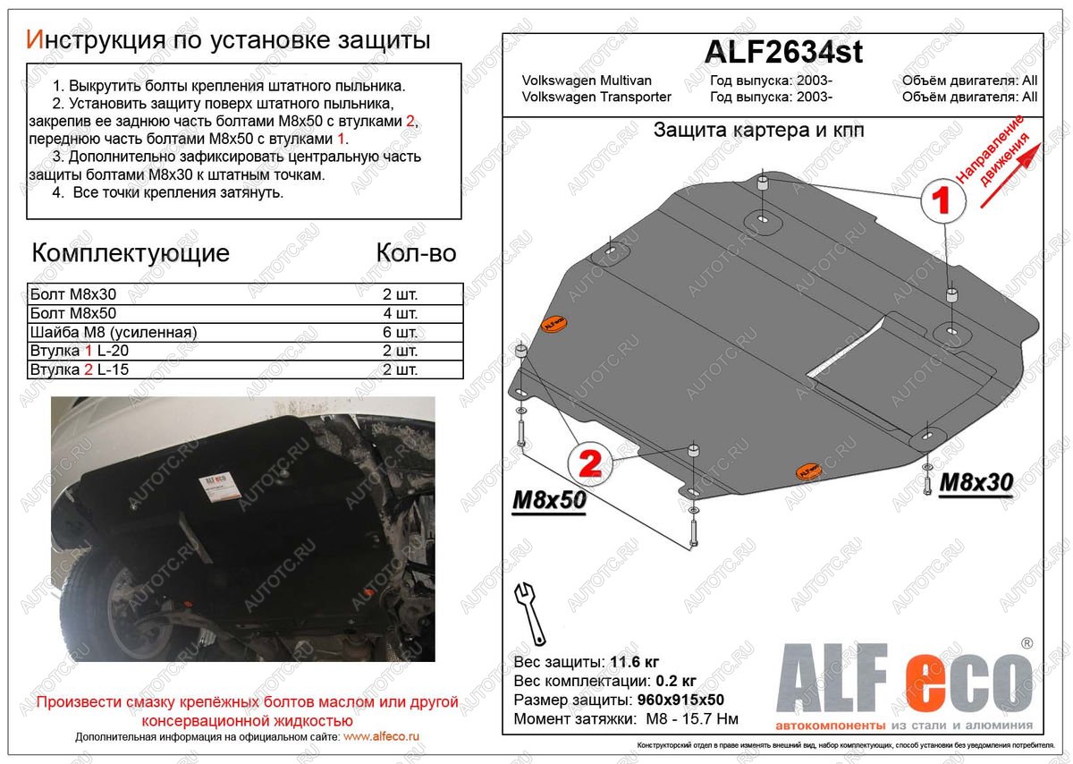 5 849 р. Защита картера и кпп (установка на пыльник) (V-all) ALFECO  Volkswagen Transporter  T6 (2015-2019) дорестайлинг (сталь 2 мм)  с доставкой в г. Омск