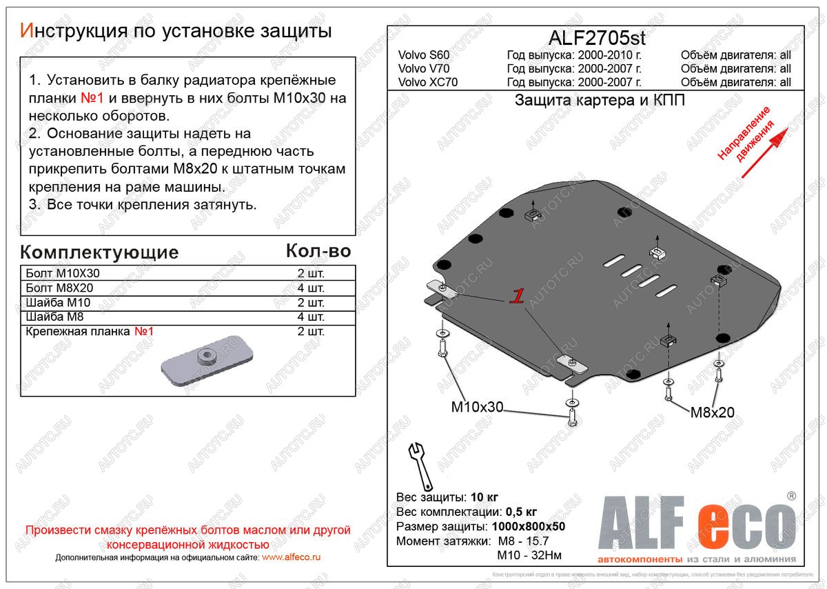 4 199 р. Защита картера и кпп (V-all) ALFECO  Volvo S60  RS,RH седан (2000-2010) дорестайлинг, рестайлинг (сталь 2 мм)  с доставкой в г. Омск