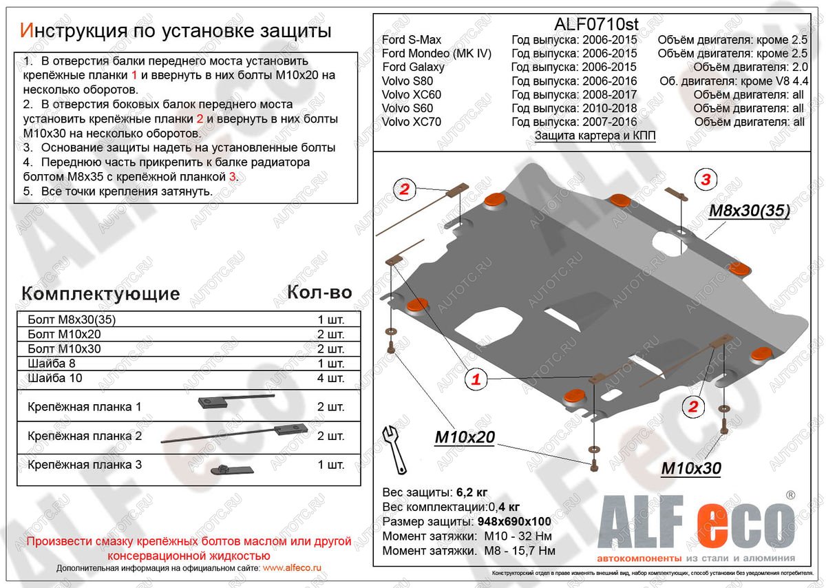 3 899 р. Защита картера и кпп (V-all) ALFECO  Volvo S60  FS седан (2010-2018) дорестайлинг, рестайлинг (сталь 2 мм)  с доставкой в г. Омск