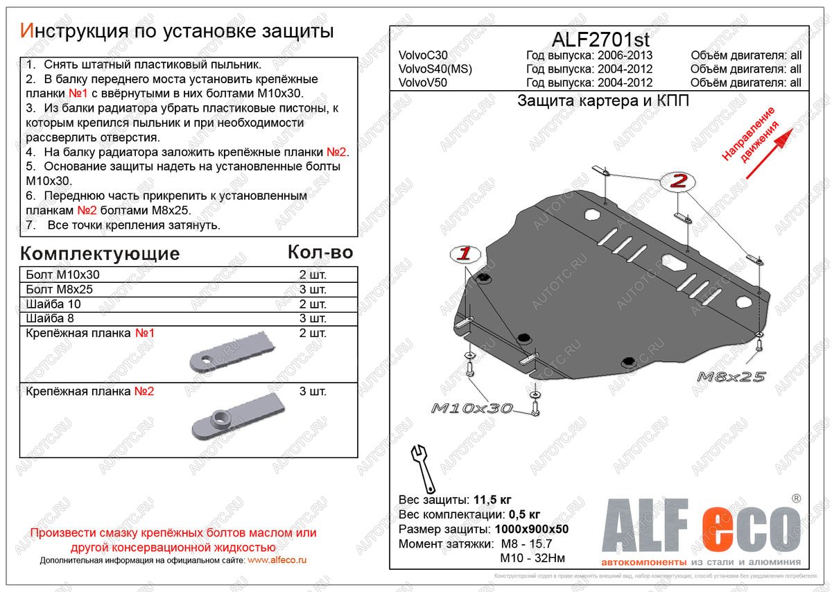 5 299 р. Защита картера и кпп (V-all) ALFECO  Volvo V50 (2004-2012) (сталь 2 мм)  с доставкой в г. Омск