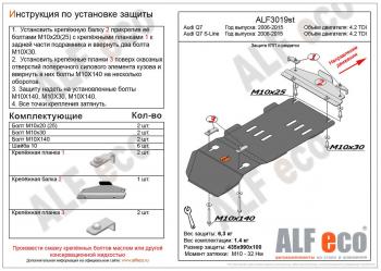 6 899 р. Защита раздатки и КПП (V-4.2) ALFECO  Audi Q7  4L (2005-2009) дорестайлинг (алюминий 3 мм)  с доставкой в г. Омск. Увеличить фотографию 1