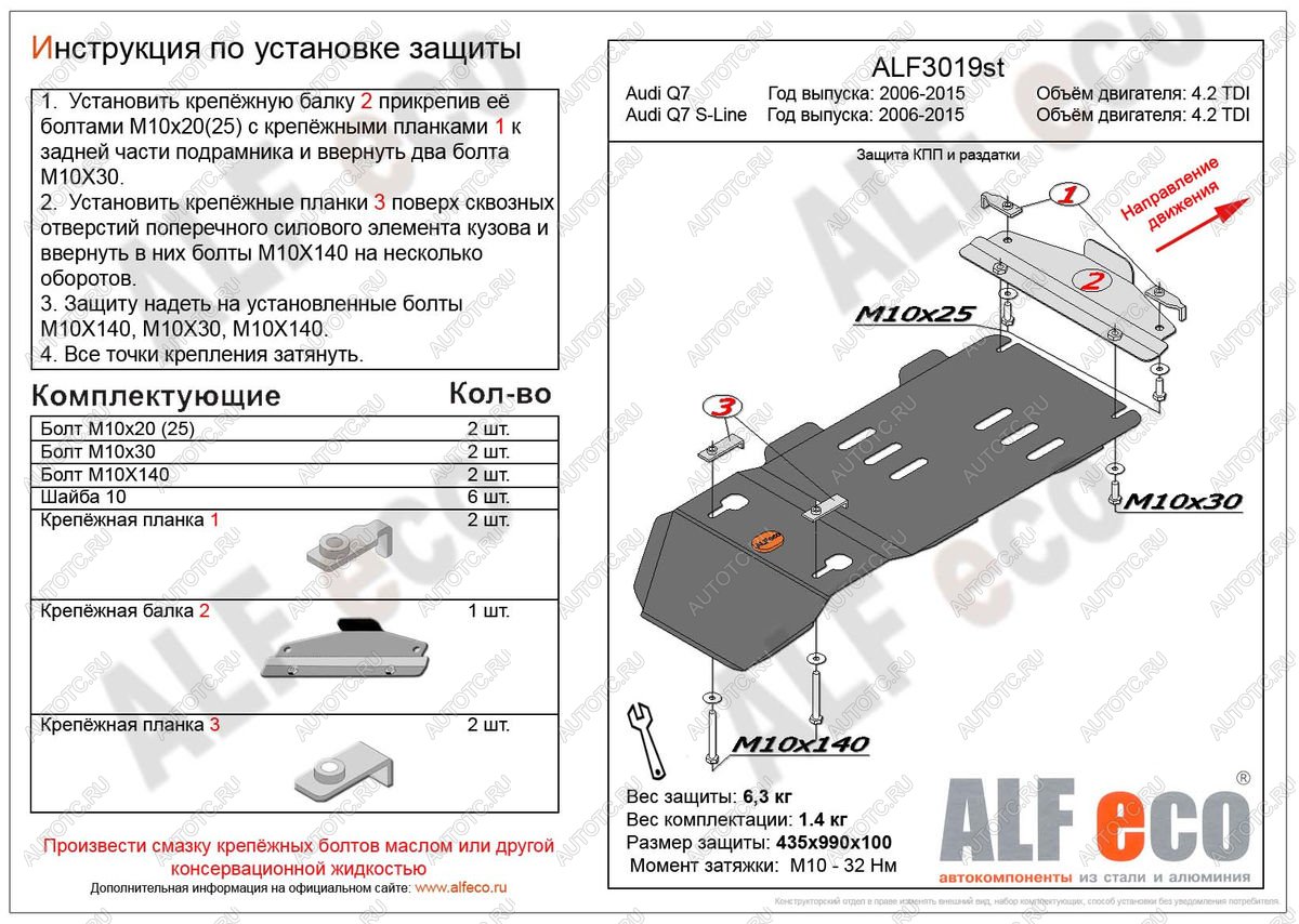 6 899 р. Защита раздатки и КПП (V-4.2) ALFECO  Audi Q7  4L (2005-2009) дорестайлинг (алюминий 3 мм)  с доставкой в г. Омск