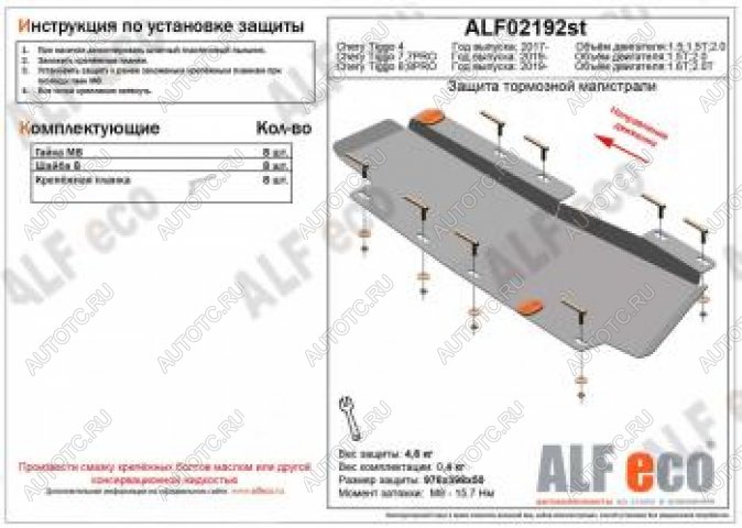 5 999 р. Защита тормозной магистрали (V-2,0T) ALFeco  Chery Tiggo 8  (T18) (2019-2025) рестайлинг (алюминий 3 мм)  с доставкой в г. Омск