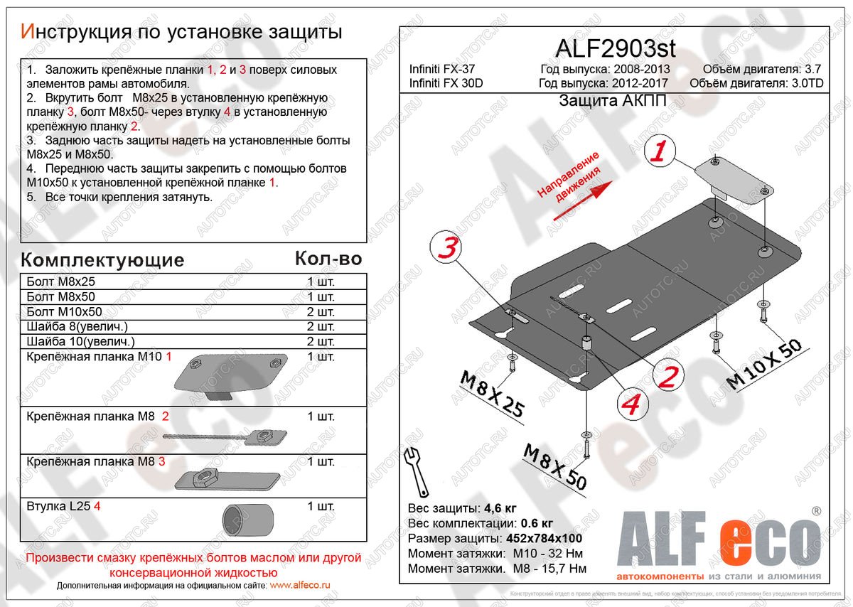 5 799 р.  Защита АКПП (V-3,0TD) ALFECO  INFINITI FX30D  S51 (2011-2014) рестайлинг (алюминий 3 мм)  с доставкой в г. Омск