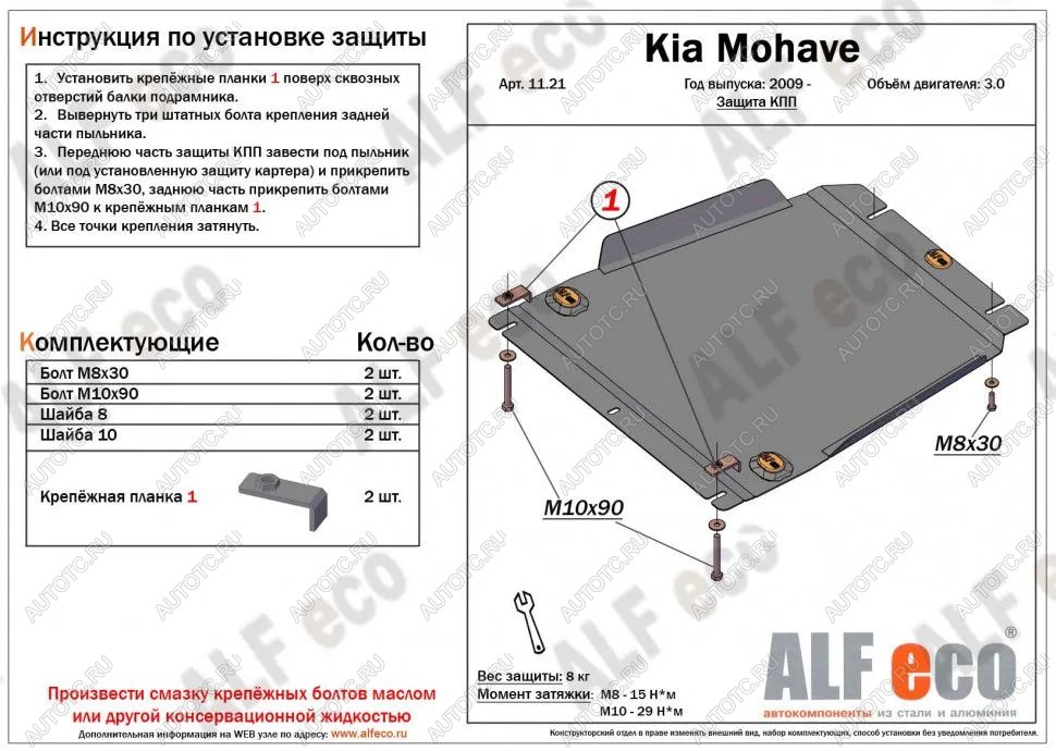 8 249 р. Защита КПП (V-3.0) ALFECO  KIA Mohave  HM (2008-2017) дорестайлинг (алюминий)  с доставкой в г. Омск