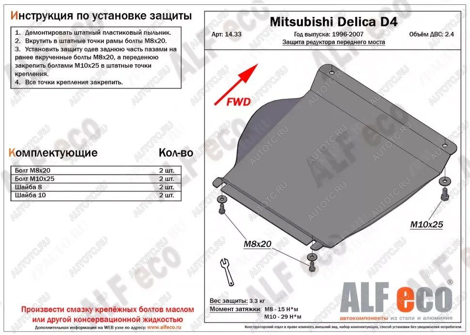 5 199 р. Защита редуктора переднего моста (V-2.4) ALFECO  Mitsubishi Delica  4 (1994-2007) дорестайлинг, рестайлинг (алюминий )  с доставкой в г. Омск