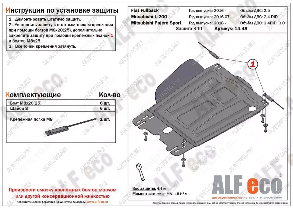 7 349 р. Защита КПП (V-all) ALFECO  Mitsubishi L200  5 KK,KL (2015-2019) дорестайлинг (алюминий)  с доставкой в г. Омск