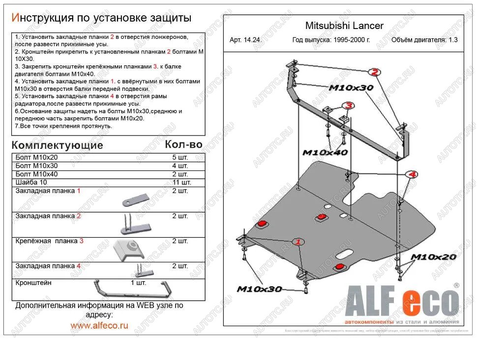 13 499 р. Защита картера и кпп (V-all) ALFECO  Mitsubishi Lancer  8 (1995-2000) дорестайлинг седан, рестайлинг седан (алюминий)  с доставкой в г. Омск