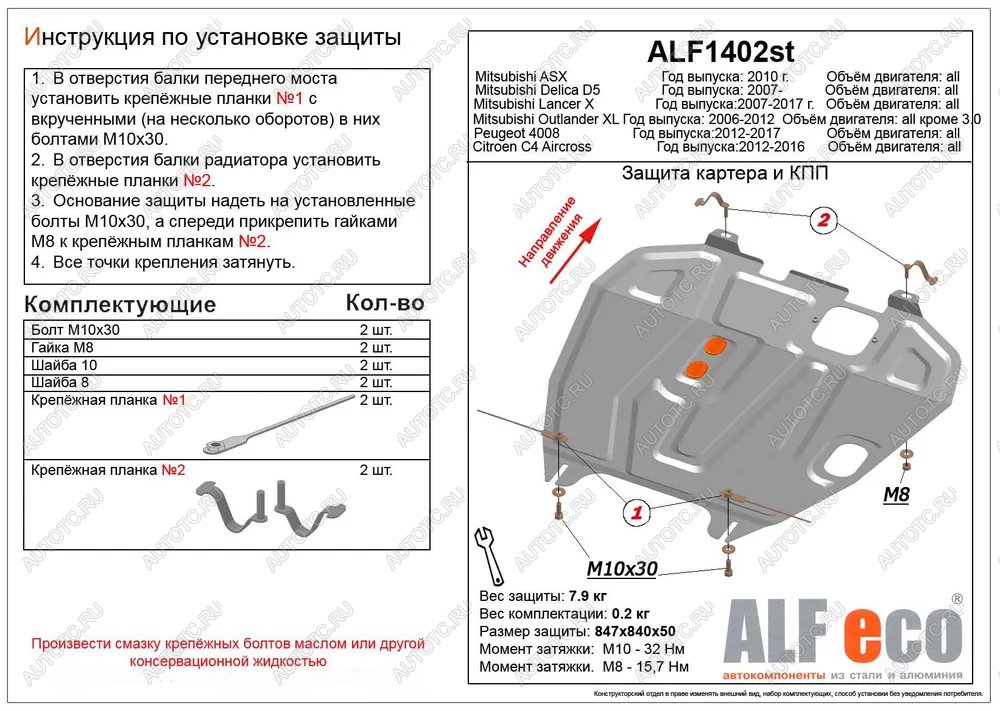 7 949 р. Защита картера и кпп (V-all) ALFECO  Mitsubishi Lancer  10 (2007-2017) седан дорестайлинг, хэтчбэк дорестайлинг, седан рестайлинг, хэтчбек 5 дв рестайлинг (алюминий)  с доставкой в г. Омск