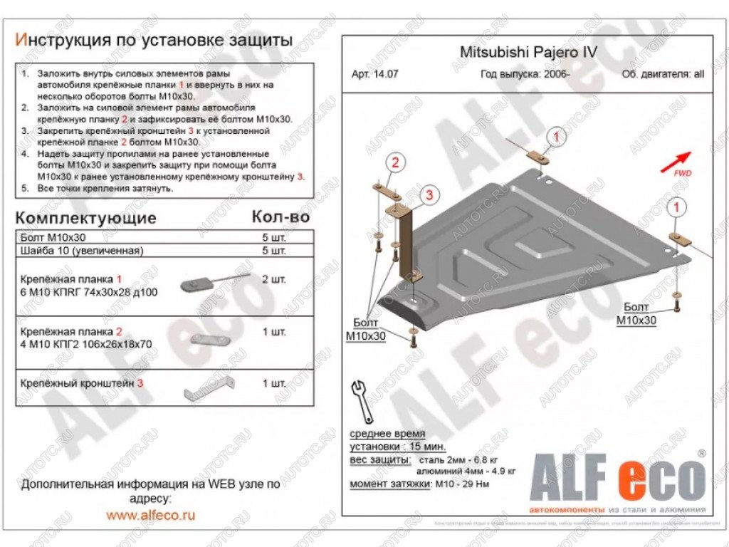 8 599 р. Защита РК (V-all) ALFECO  Mitsubishi Pajero ( 4 V90,  4 V80) (2006-2020) дорестайлинг, дорестайлинг, 1-ый рестайлинг, 3 дв. 1-ый рестайлинг, 2-ой рестайлинг (алюминий )  с доставкой в г. Омск