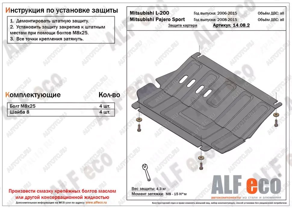 4 999 р. Защита картера (V-all) ALFECO  Mitsubishi Pajero Sport  PB (2008-2017) дорестайлинг, рестайлинг (алюминий )  с доставкой в г. Омск