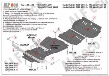 Защита радиатора, редуктора переднего моста, кпп и рк (4 части) (V-all) ALFECO Mitsubishi (Митсубиси) Pajero Sport (Паджеро)  PB (2008-2017) PB дорестайлинг, рестайлинг  (алюминий)