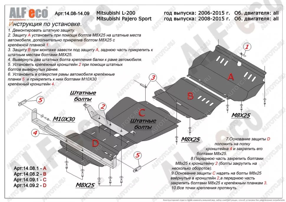 24 749 р. Защита радиатора, редуктора переднего моста, кпп и рк (4 части) (V-all) ALFECO Mitsubishi Pajero Sport PB дорестайлинг (2008-2013) (алюминий)  с доставкой в г. Омск