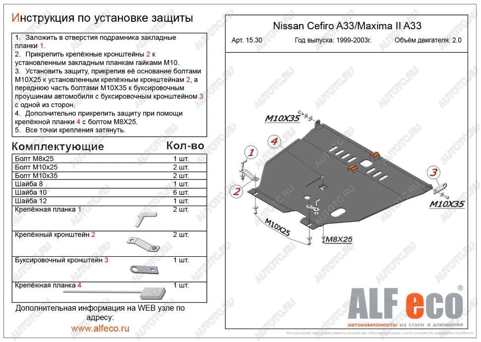 13 249 р. Защита картера и КПП (V-all) ALFECO  Nissan Cefiro  A33 (1998-2003) (алюминий)  с доставкой в г. Омск