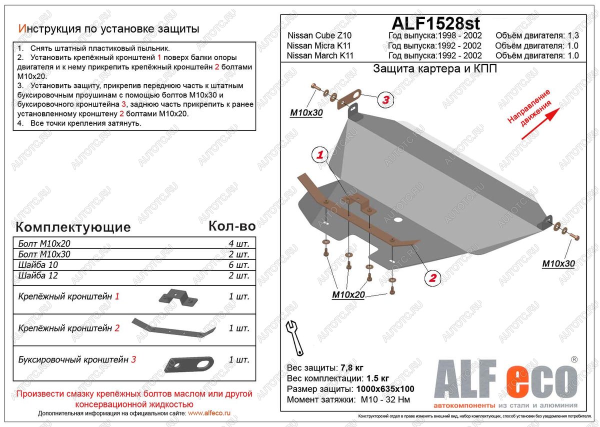 8 949 р. Защита картера и кпп (V-1.0) ALFECO  Nissan March  K11 (1997-2003) хэтчбэк 5 дв. 2-ой рестайлинг (алюминий)  с доставкой в г. Омск