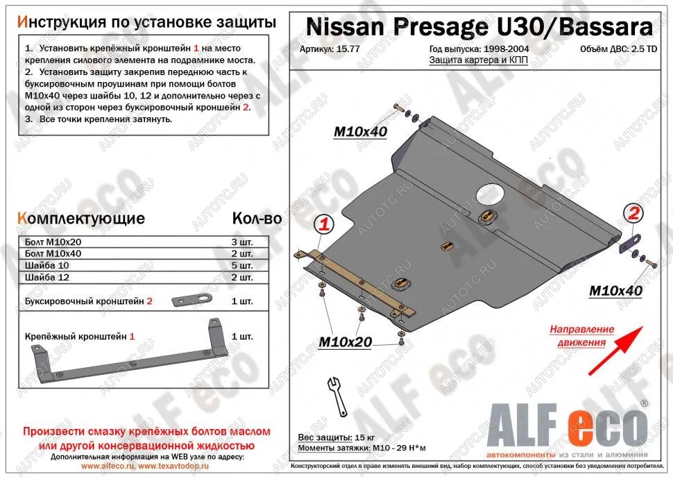 13 499 р. Защита картера и кпп (V-2.5TD) ALFECO  Nissan Presage (2003-2009) (алюминий)  с доставкой в г. Омск