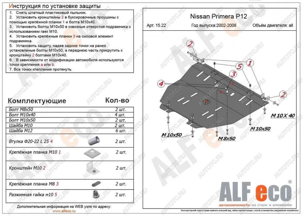 10 999 р. Защита картера и кпп (V-all) ALFECO  Nissan Primera ( 3 седан,  3 универсал) (2001-2008) P12, P12 (алюминий)  с доставкой в г. Омск