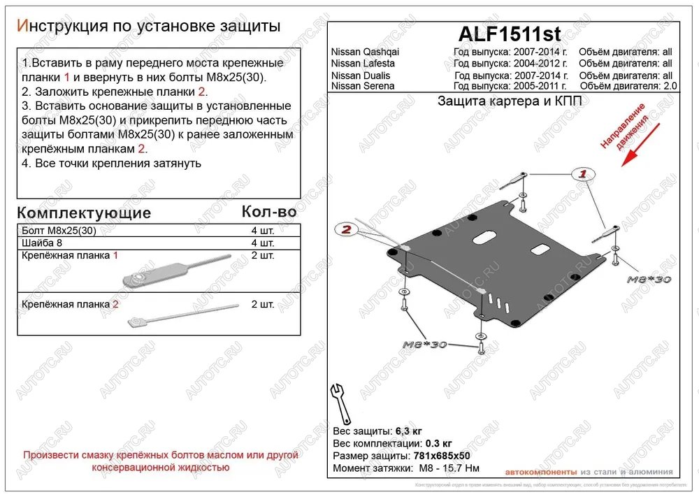 7 999 р. Защита картера и кпп (V-all) ALFECO  Nissan Qashqai  1 - Qashqai +2  1 (алюминий)  с доставкой в г. Омск