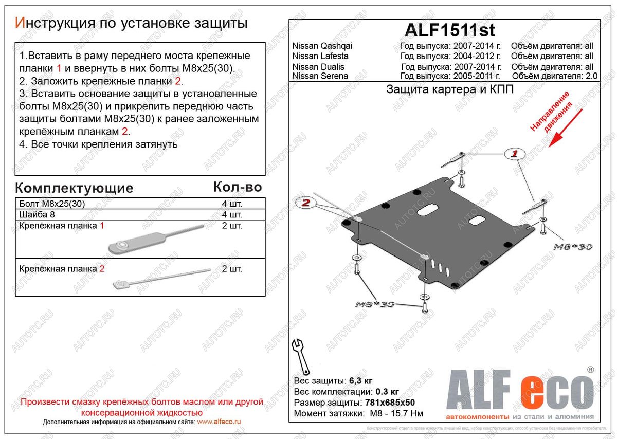 7 499 р. Защита картера и кпп (V-2,0) ALFECO  Nissan Serena  3 (2005-2010) (алюминий)  с доставкой в г. Омск