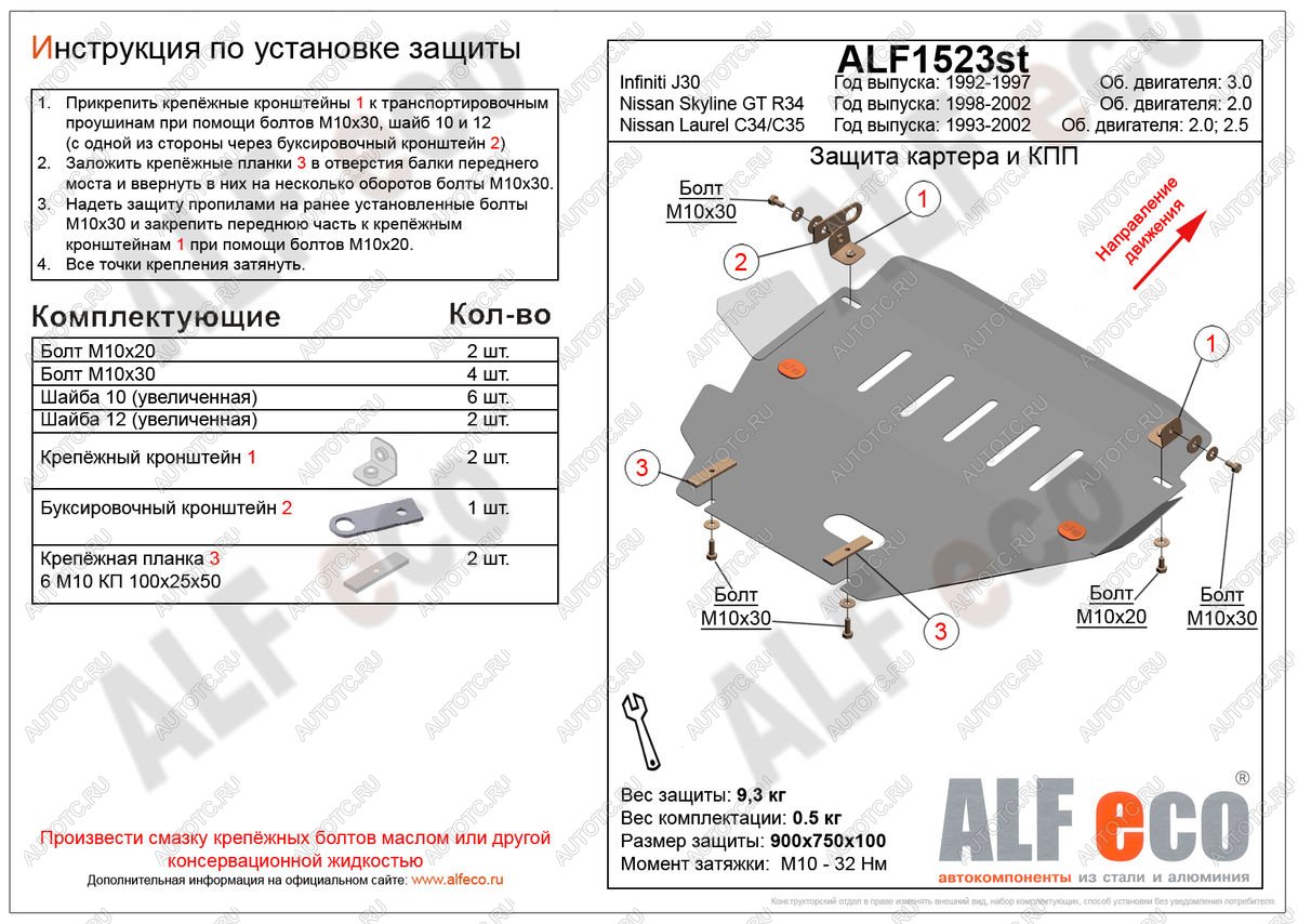 8 999 р. Защита картера и кпп (V-2,0) ALFECO  Nissan Skyline  R34 (1999-2002) (алюминий)  с доставкой в г. Омск