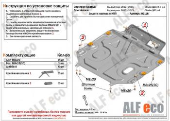 11 199 р. Защита картера и КПП (V-all) ALFECO  Opel Antara (2010-2015) рестайлинг (алюминий)  с доставкой в г. Омск. Увеличить фотографию 1