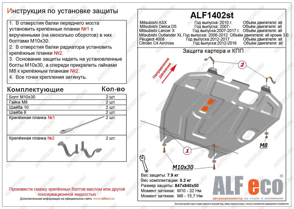 7 949 р. Защита картера и кпп (V-all) ALFECO  Peugeot 4008 (2012-2017) (алюминий)  с доставкой в г. Омск