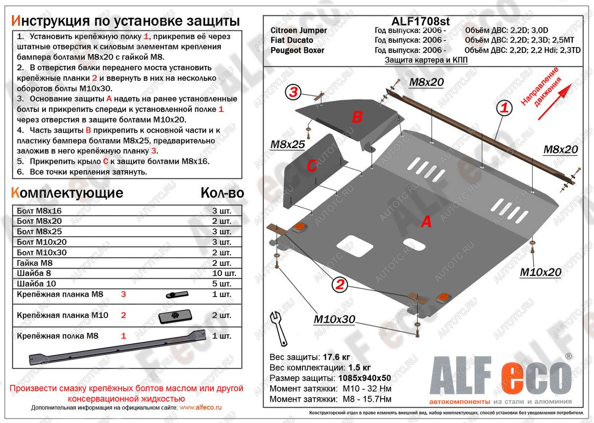 14 499 р. Защита картера и кпп (V-2,2D; 2,2 Hdi; 2,3TD) ALFECO  Peugeot Boxer  250 (2006-2014) (алюминий)  с доставкой в г. Омск