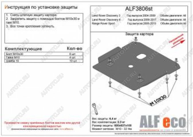 8 499 р. Защита картера V-all ALFECO  Land Rover Range Rover Sport  1 L320 (2005-2013) дорестайлинг, рестайлинг (сталь 2 мм)  с доставкой в г. Омск