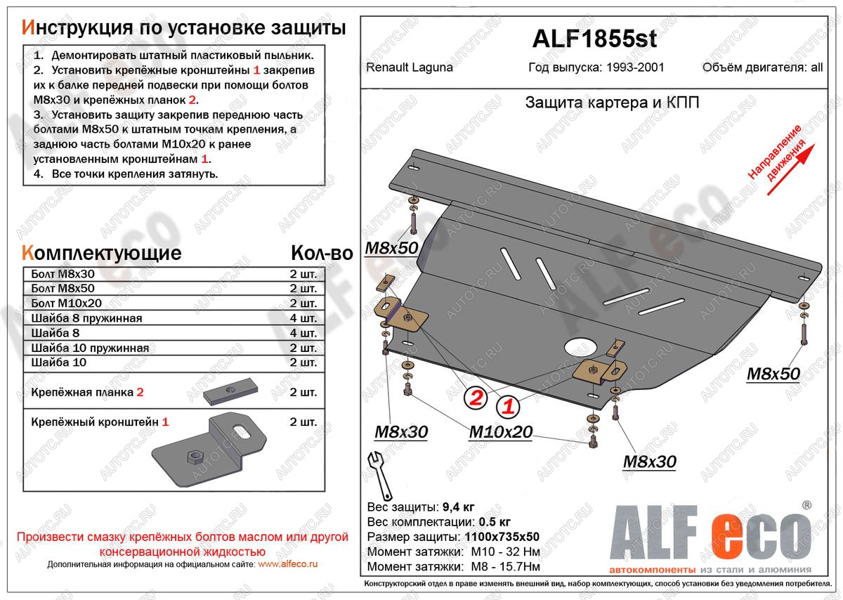 9 999 р. Защита картера и кпп (V-1,6; 1,8; 2,0) ALFECO  Renault Laguna  X56 (1993-2001) лифтбэк дорестайлинг, универсал дорестайлинг, лифтбэк рестайлинг, универсал рестайлинг (алюминий)  с доставкой в г. Омск